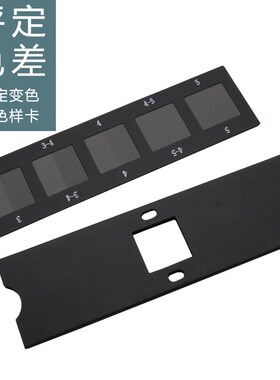 评定变色用灰色样卡GB/T25u0-2008标准纺织变色灰卡105A02评定