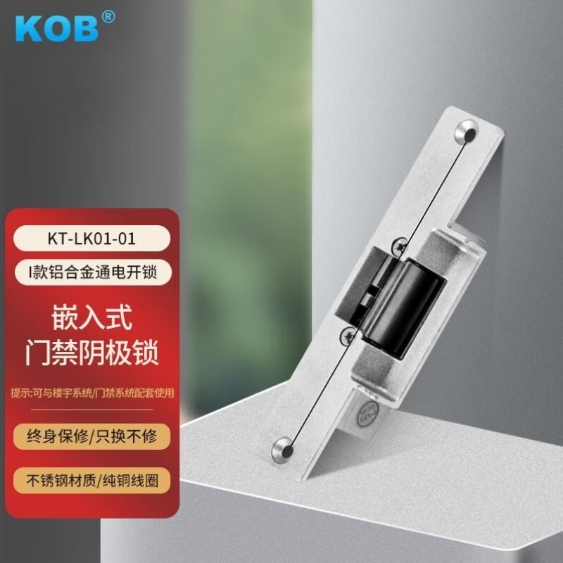 KOB电锁c口阴极锁12V电控锁NONC标准型电子门禁电口锁I款铝合金【