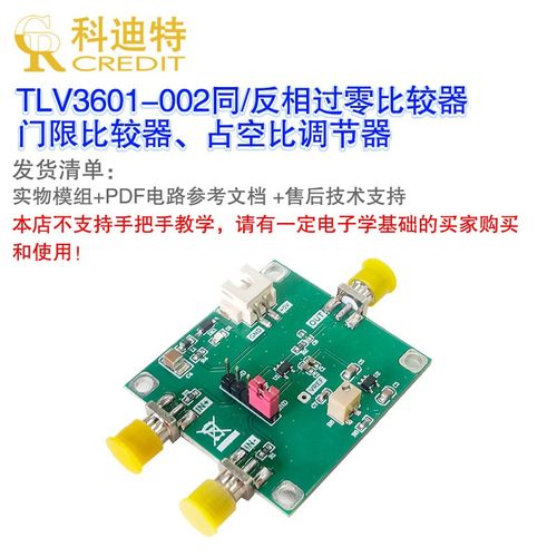TLV3601模块 高速比较器 2.5nS高G速上升沿 脉冲整形模块 脉冲发