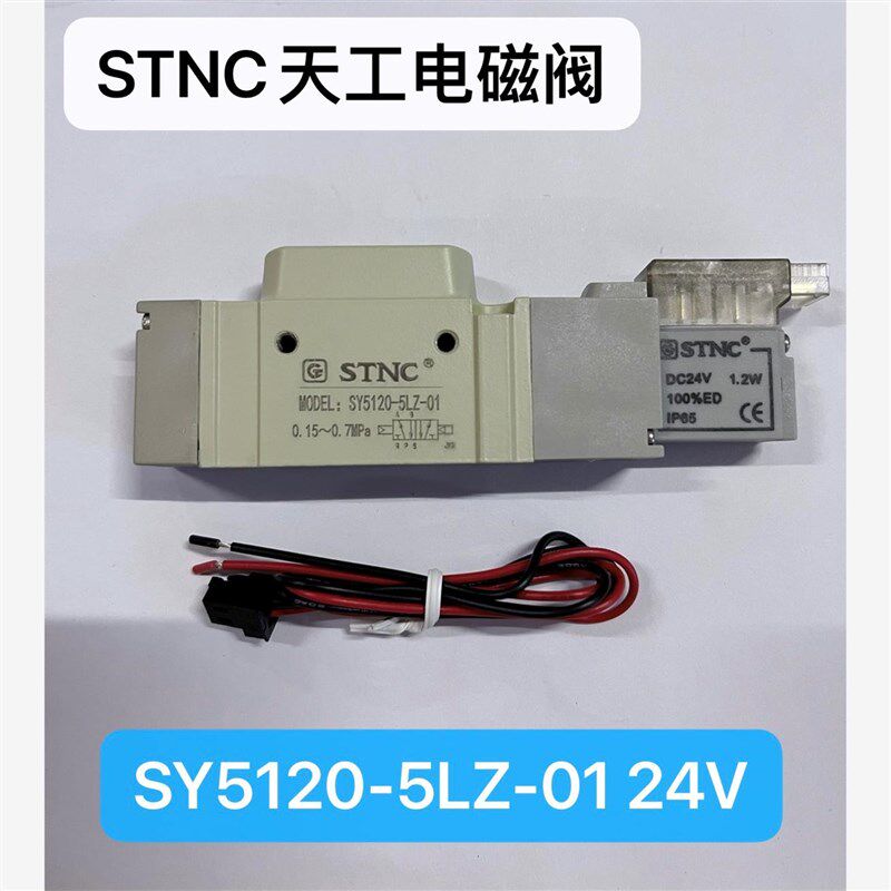 新款牧器VA210-5L电n磁阀天工SY5120-5LZD-01亨博HBS5120-1ALU现