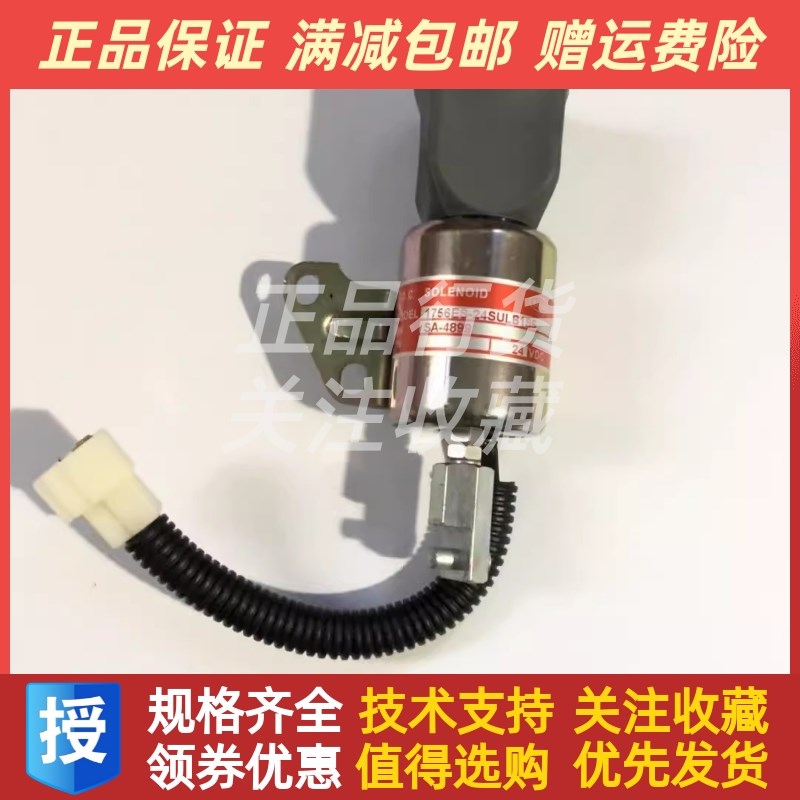 1756ES-24SULBm1S5挖掘机熄火电磁阀 断油阀开关 12V 24V SA-4899