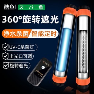 酷鱼鱼缸UV杀菌灯水族箱专用紫外线净水K除藻灯小型潜水定时灭菌