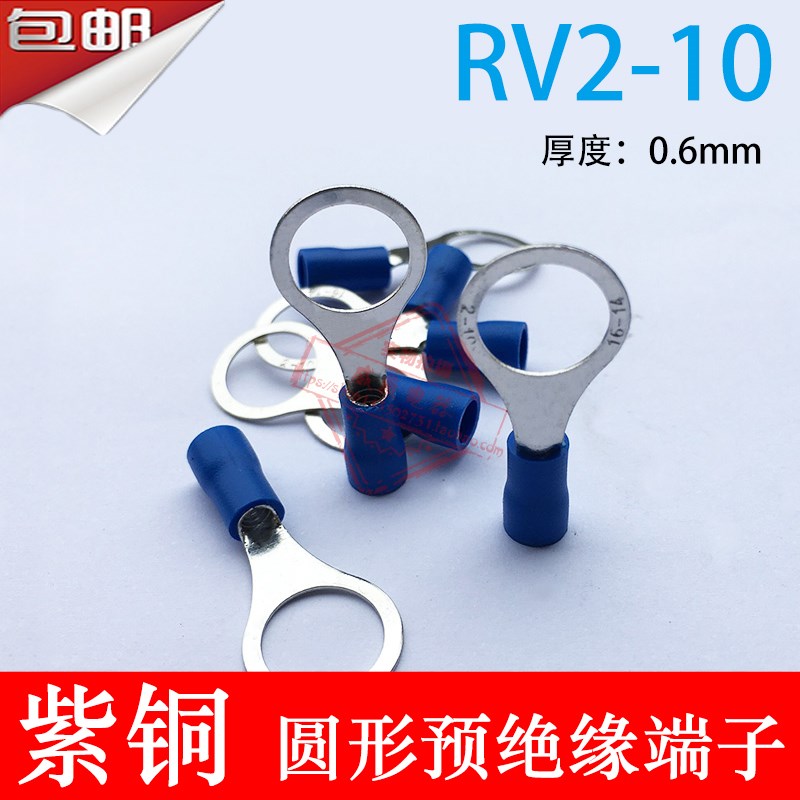 紫铜RV2-10厚0.6mm O型圆形O绝缘接线端子线鼻子