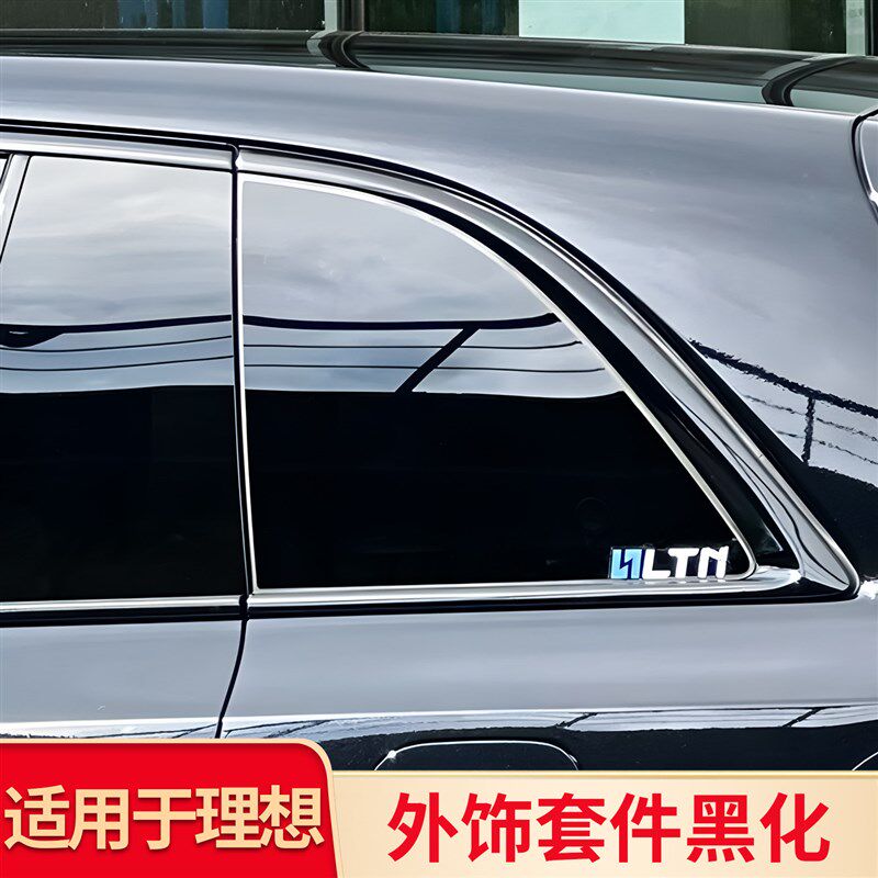 适用理想L6L7L8L9i8tone改装行李架标车窗亮条饰条压条黑化黑武士