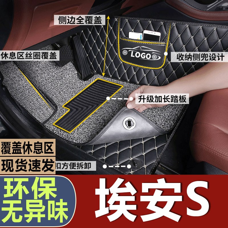 广汽埃安Splus脚垫全包围202E2款埃安S汽车改装内饰丝圈脚垫