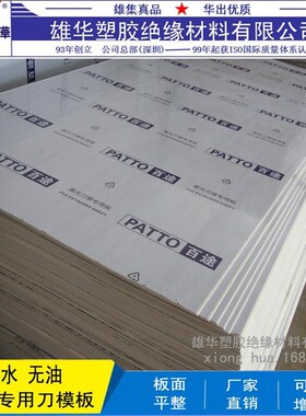 百途PVcC激光刀模专用板无水无油激光冲床裁断机PVC刀模板