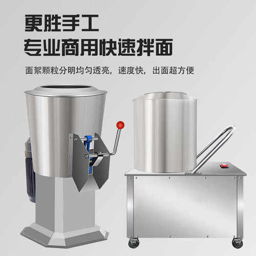 商用小型拌面机立式和n面机大型半自动拌粉机152550公斤面粉搅拌