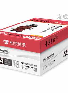 画画用纸a打印纸草稿纸邮复印纸白a470g80g纸包青年时代办公折纸