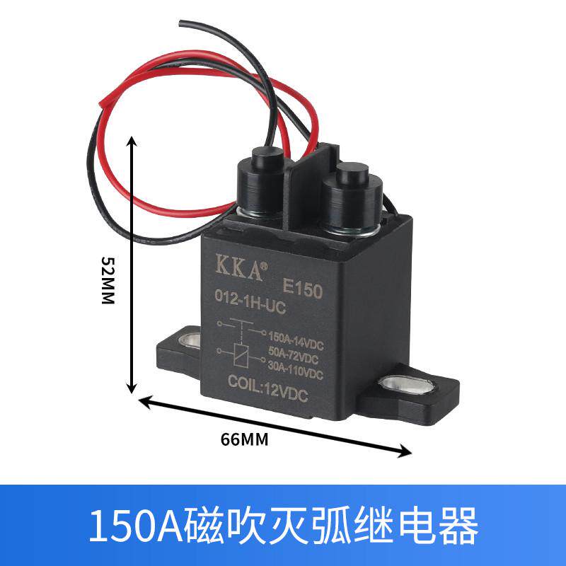 150a启动电动汽车 继电器 继电器灭弧直流12v7R2v大功率高压强磁