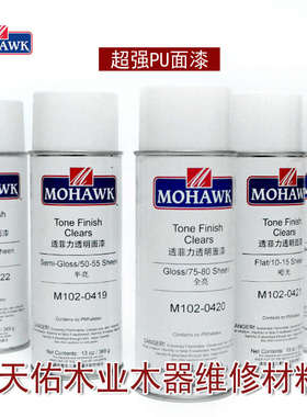 莫霍克MOHAWK家具修补维修材料透菲力透明面漆喷剂M102-0Z420全亮