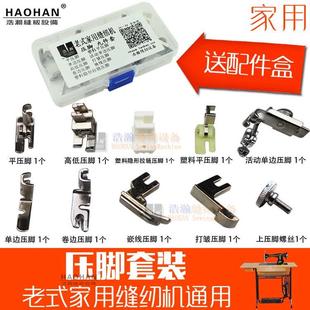 老式脚踏家用缝纫机压脚套装v打皱 卷边 嵌线 高低压脚组合9件套