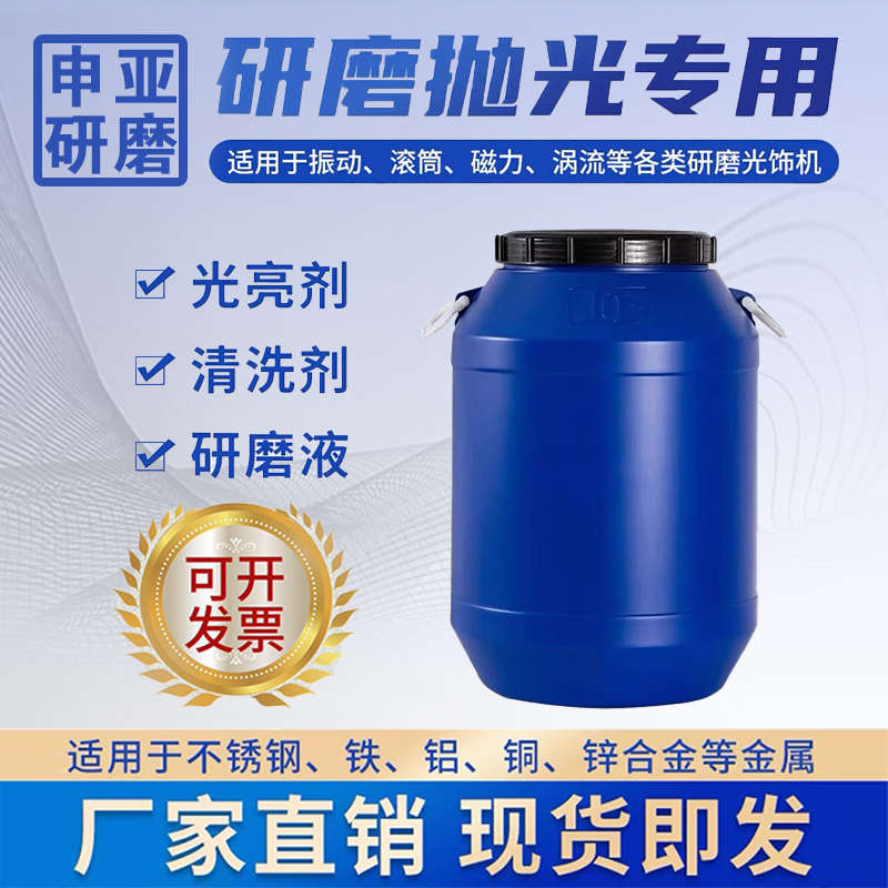振动研磨机抛光液金属光亮剂研磨液F清洗剂铝不锈钢增亮磁力抛光