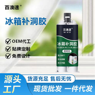 冰箱补洞胶内壁修补金属内胆分隔挡板裂缝破洞粘塑料冷藏冷冻室