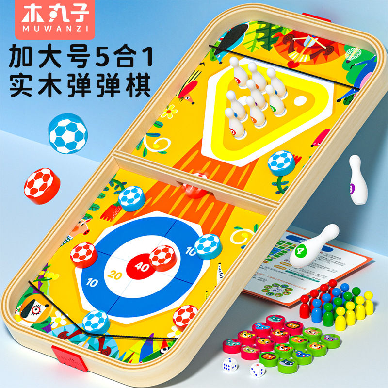 儿童多功能弹弹棋桌游亲子互动桌面弹射玩具保龄球趣味飞行棋棋盘