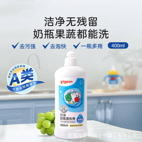 【正品】奶奶嘴清洗剂 植物性原料400ML MA26