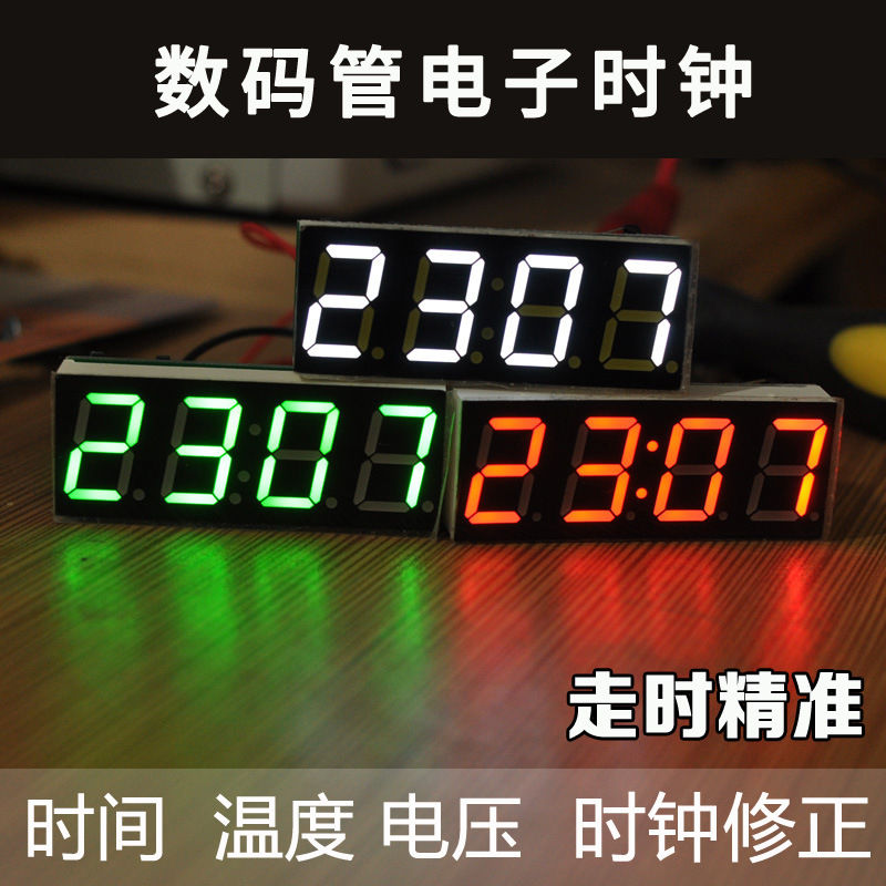 DIY创意时钟 片机时钟模块 数码管时钟 带温度 日期 电压测量图片