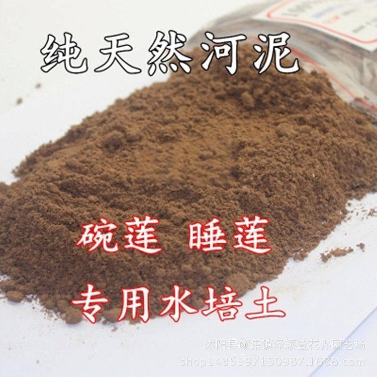 淤泥 塘泥 河泥 碗莲睡莲水生植物专用泥 营养土 纯正荷塘泥,农用物资,育苗/栽培基质,淘宝优惠券,粉丝福利购,淘宝优惠卷