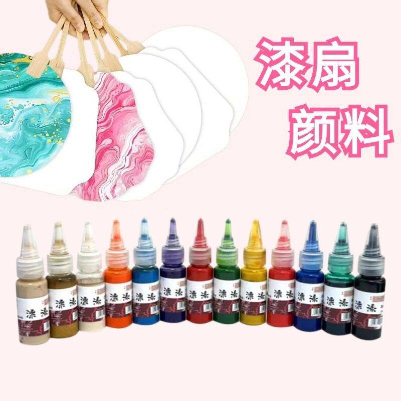 漂漆颜料漆扇套装漆扇材料包20ml手工DIY团扇宣纸扇漂流大漆颜