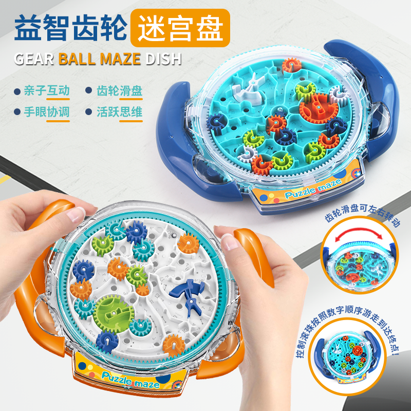 儿童立体迷宫齿轮玩具专注力训练闯关锻炼