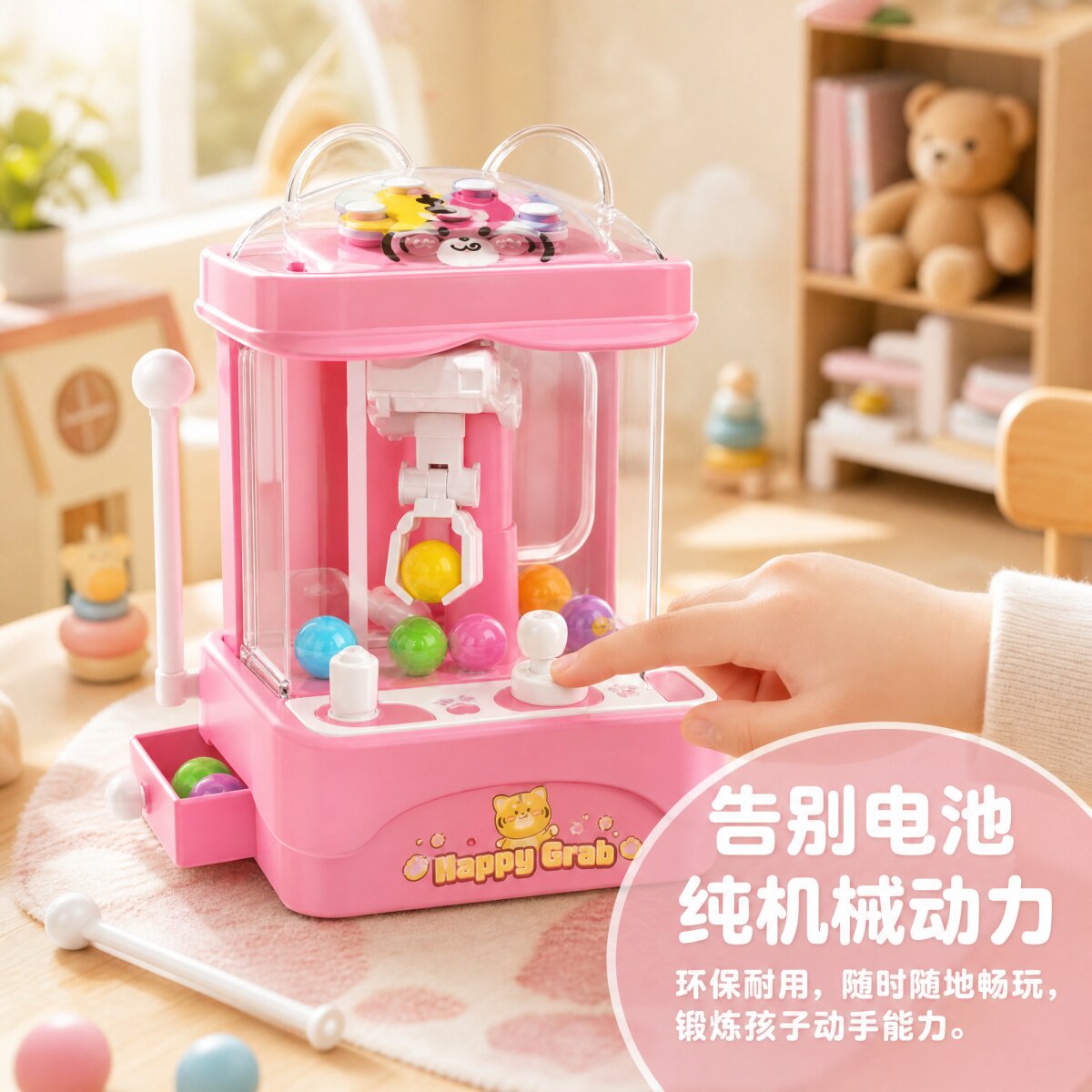 女孩过家家迷你抓糖果机益智玩具