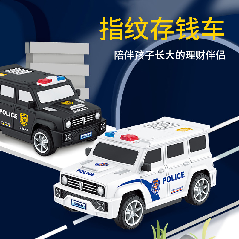儿童创意存钱罐特警车自动卷钱指纹解锁ATM储蓄罐密码箱玩具男孩