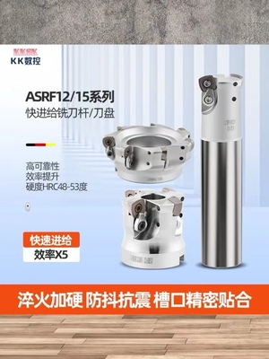 ASRF1215快进给数控开粗铣