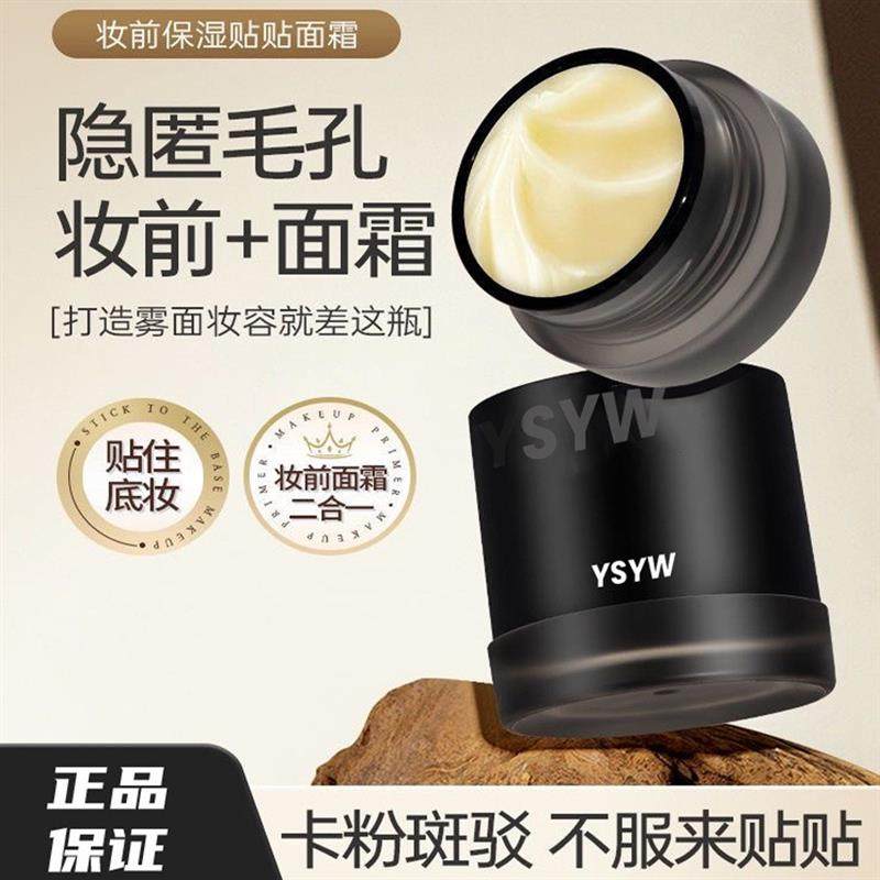 妆前乳贴贴霜提亮肤色遮瑕隐毛孔不易卡粉控油保湿隔离贴贴霜,彩妆/香水/美妆工具,隔离/妆前/素颜霜,淘宝优惠券,粉丝福利购,淘宝优惠卷