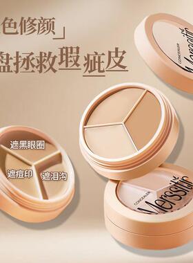Merssitin三色遮瑕膏遮盖斑点黑眼圈泪沟痘痘脸部雀斑神器遮暇液