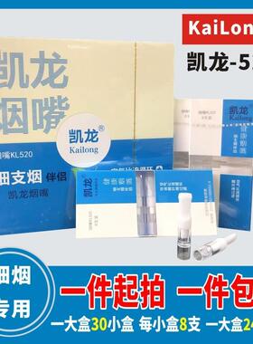 细嘴KL-520包邮女士细烟专用一次性240支装双重过滤健康烟嘴