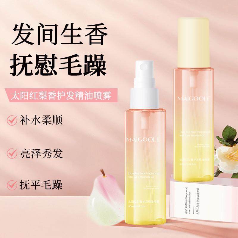 太阳红梨香护发精油喷雾补水柔顺滋润顺滑持久留香护发喷雾