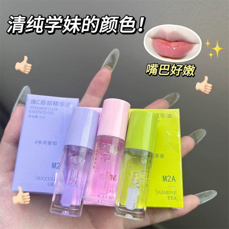 维C唇部精华油唇油润唇液补水保湿滋润打底改善唇纹去死皮男女