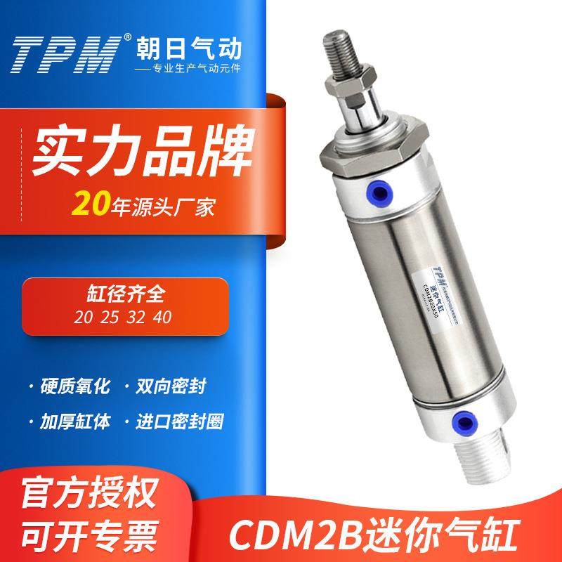 TPM朝日气动小型迷你带缓冲气缸CM2B/CDM2B20/25/32/40X75AX100A