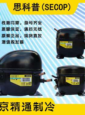 丹佛斯思科普压缩机SC12MLX(104L2606)中背压冰柜冰箱压缩机
