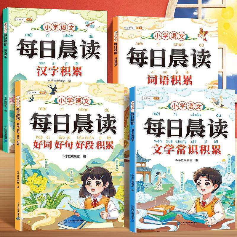 【斗半匠】每日晨读一年级小学语文晨读美文晨诵晚读好词好句好段