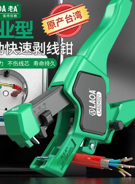 老A LA824021工业快速自动剥线线钳电工专用多功能钳子拔剪扒皮剪