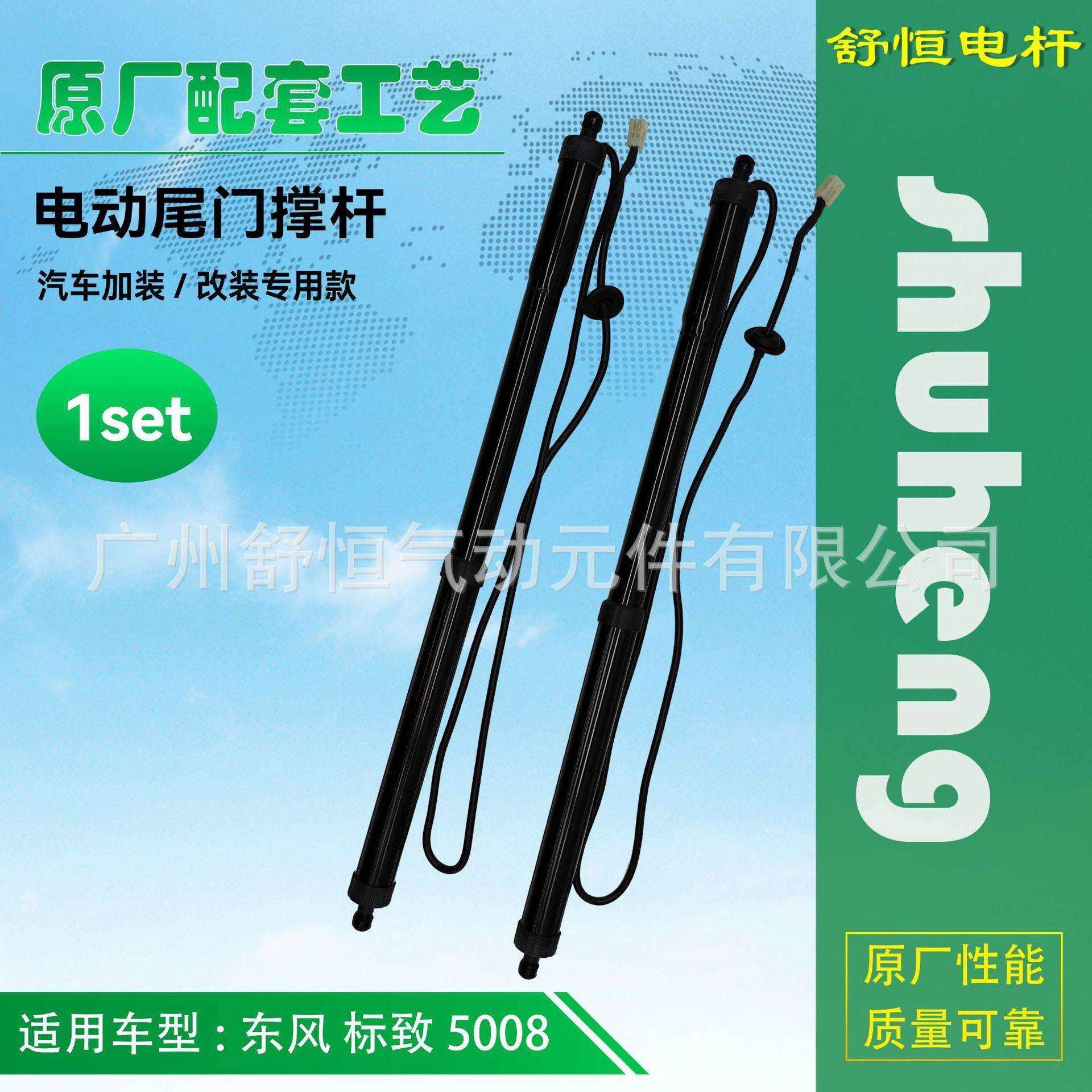 标致5008 2017+年款 加装/改装专用款电动尾门撑杆 后备箱支撑杆