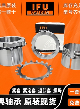 瑞典IFU 锁套 紧定套H215 H216 H217 H218 H219 退卸套 锁套
