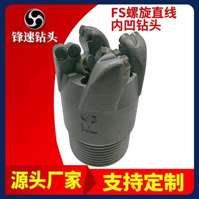 FS螺旋直线内凹钻头金刚石复合片内凹钻头75钻头矿山花岗岩片钻头
