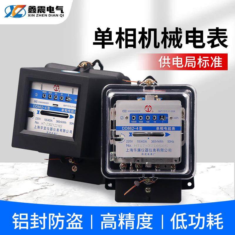 单相家用电能表电度表220v电量监测出租房老式机械电能表dd862-4