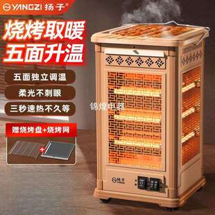 扬子家用五面烧烤型取暖器电暖气烤火炉小太阳电暖器室内电热炉子