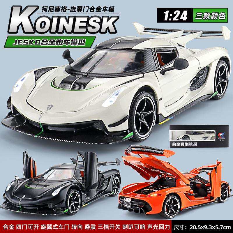 车致1:24柯尼塞格跑车模型精品合金科尼赛克玩具车男生小汽车摆件