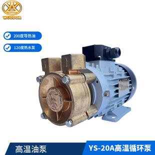 模温机高温泵浦 1HP高温导热油泵 750W 热水循环泵 20A泵
