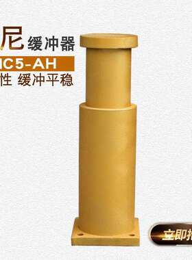 起重机阻尼缓冲器 工业通用BHC5-AH型