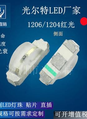 led贴片1204高亮红光灯珠SMD3210红色发光管1206侧面厂家直销
