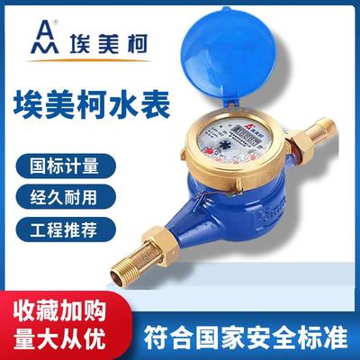 高灵敏冷水表铁壳防滴家用出租房机械自来水4分6分DN253240