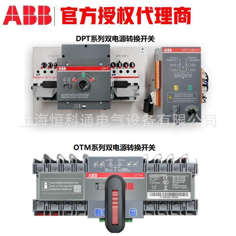 ABB DPT-CB010/DPT-CB011 双电源转换开关 DPT250-CB011 R100 4P