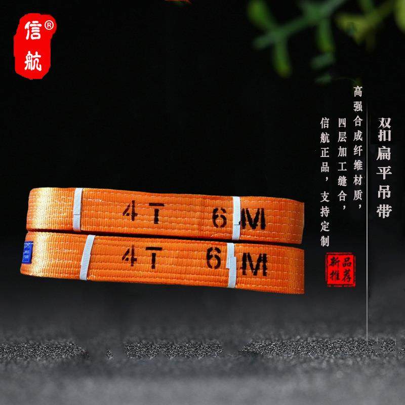 扁平吊带4吨7m涤纶带6m10米工业行车彩色双扣板带4T2M纤维吊装带