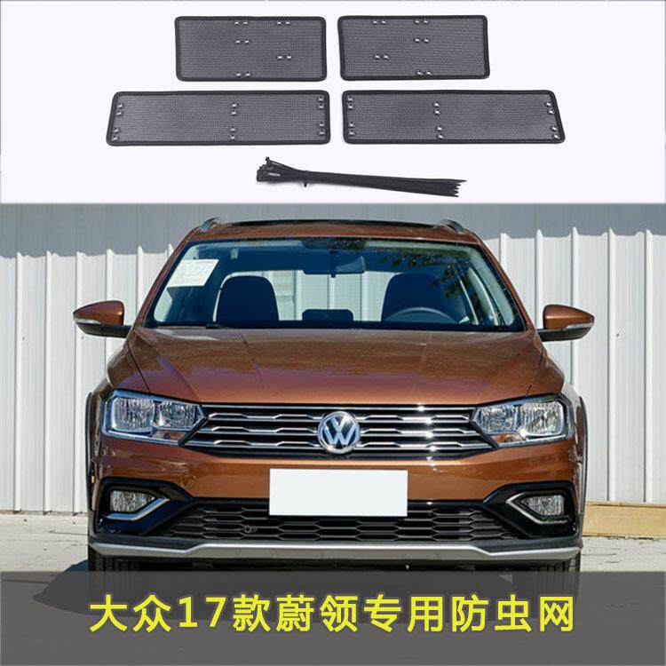 大众蔚领防虫网汽车水箱防护网专用冷凝器保护防尘网中网改装配