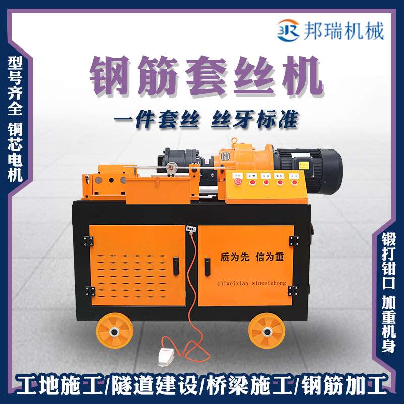 直螺纹钢筋套丝机数控全自动套丝机剥肋滚丝机电动气动钢筋滚丝机