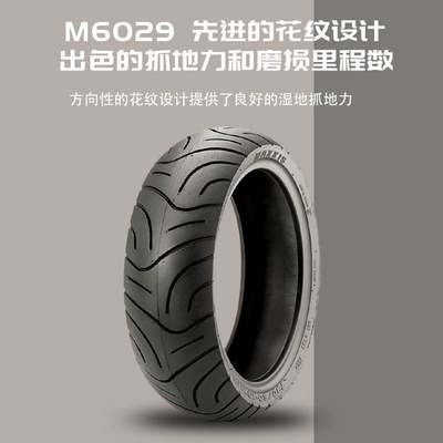 玛吉斯M6029半热熔摩托车真空轮胎90/90/120/130/140/70/60-12/13